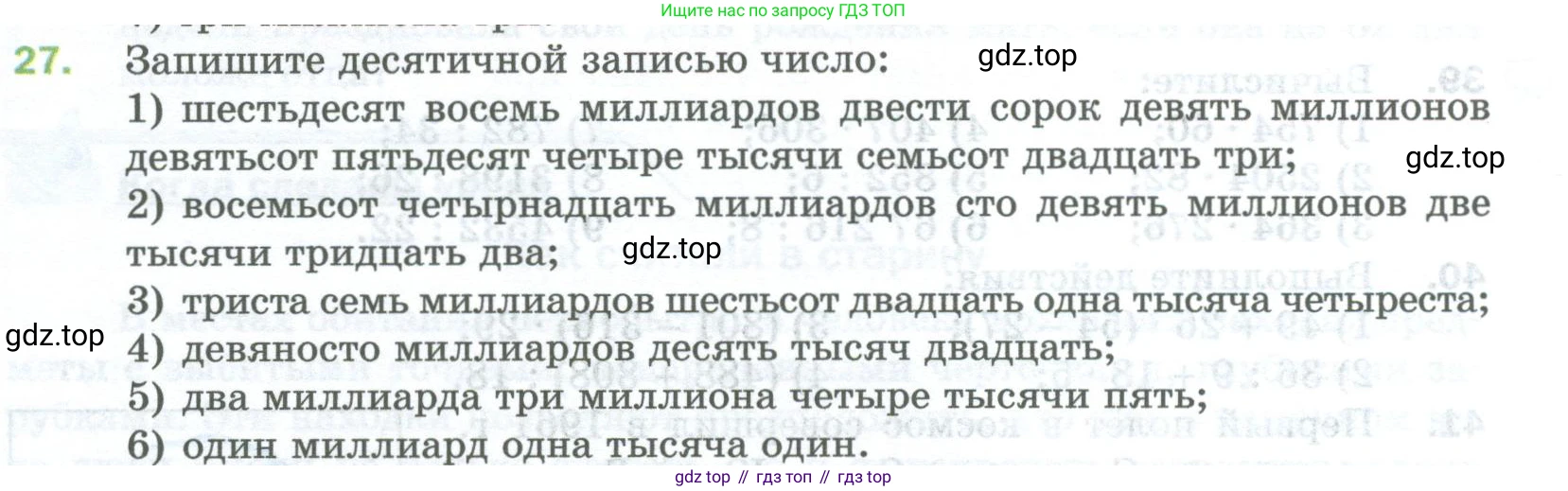 Математика, 5 класс Учебник, авторы: Мерзляк Аркадий Григорьевич, Полонский Виталий Борисович, Якир Михаил Семёнович, издательство Просвещение, Москва, 2023, голубого цвета, страница 11, номер 27, Условие