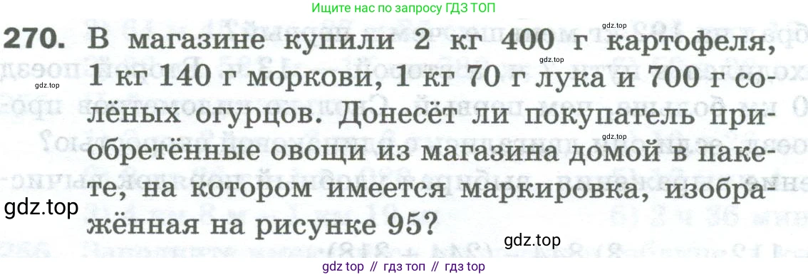 Математика, 5 класс Учебник, авторы: Мерзляк Аркадий Григорьевич, Полонский Виталий Борисович, Якир Михаил Семёнович, издательство Просвещение, Москва, 2023, голубого цвета, страница 70, номер 270, Условие