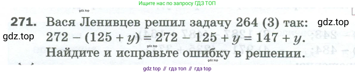 Математика, 5 класс Учебник, авторы: Мерзляк Аркадий Григорьевич, Полонский Виталий Борисович, Якир Михаил Семёнович, издательство Просвещение, Москва, 2023, голубого цвета, страница 70, номер 271, Условие