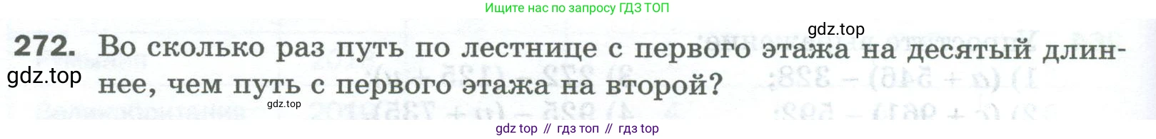 Математика, 5 класс Учебник, авторы: Мерзляк Аркадий Григорьевич, Полонский Виталий Борисович, Якир Михаил Семёнович, издательство Просвещение, Москва, 2023, голубого цвета, страница 70, номер 272, Условие