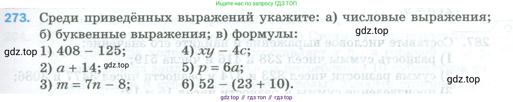 Математика, 5 класс Учебник, авторы: Мерзляк Аркадий Григорьевич, Полонский Виталий Борисович, Якир Михаил Семёнович, издательство Просвещение, Москва, 2023, голубого цвета, страница 73, номер 273, Условие