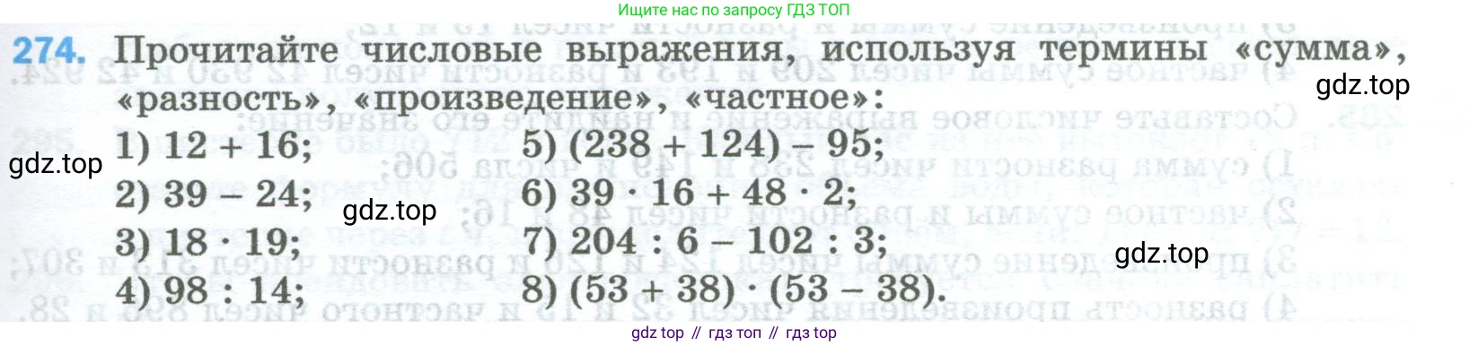 Математика, 5 класс Учебник, авторы: Мерзляк Аркадий Григорьевич, Полонский Виталий Борисович, Якир Михаил Семёнович, издательство Просвещение, Москва, 2023, голубого цвета, страница 73, номер 274, Условие