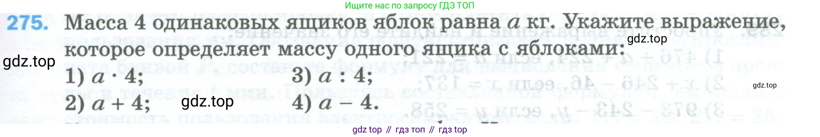 Математика, 5 класс Учебник, авторы: Мерзляк Аркадий Григорьевич, Полонский Виталий Борисович, Якир Михаил Семёнович, издательство Просвещение, Москва, 2023, голубого цвета, страница 73, номер 275, Условие
