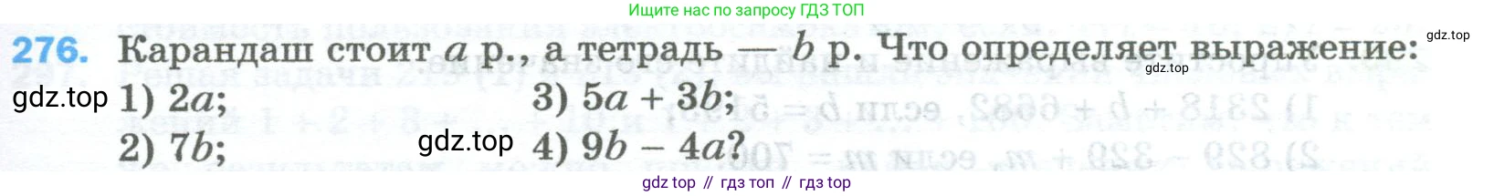 Математика, 5 класс Учебник, авторы: Мерзляк Аркадий Григорьевич, Полонский Виталий Борисович, Якир Михаил Семёнович, издательство Просвещение, Москва, 2023, голубого цвета, страница 73, номер 276, Условие