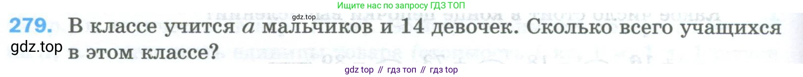Математика, 5 класс Учебник, авторы: Мерзляк Аркадий Григорьевич, Полонский Виталий Борисович, Якир Михаил Семёнович, издательство Просвещение, Москва, 2023, голубого цвета, страница 74, номер 279, Условие