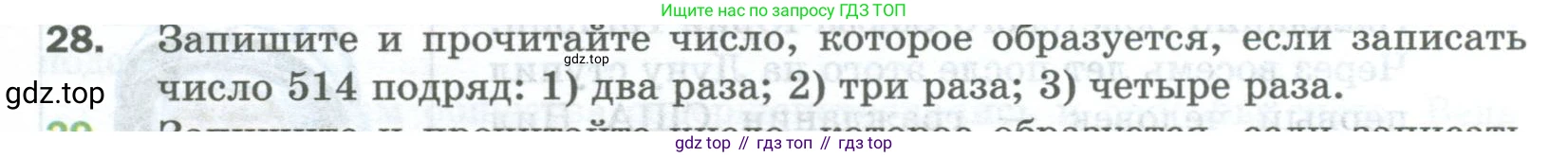 Математика, 5 класс Учебник, авторы: Мерзляк Аркадий Григорьевич, Полонский Виталий Борисович, Якир Михаил Семёнович, издательство Просвещение, Москва, 2023, голубого цвета, страница 11, номер 28, Условие