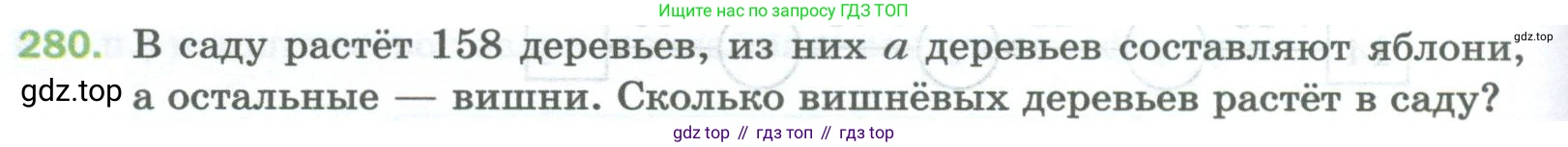 Математика, 5 класс Учебник, авторы: Мерзляк Аркадий Григорьевич, Полонский Виталий Борисович, Якир Михаил Семёнович, издательство Просвещение, Москва, 2023, голубого цвета, страница 74, номер 280, Условие