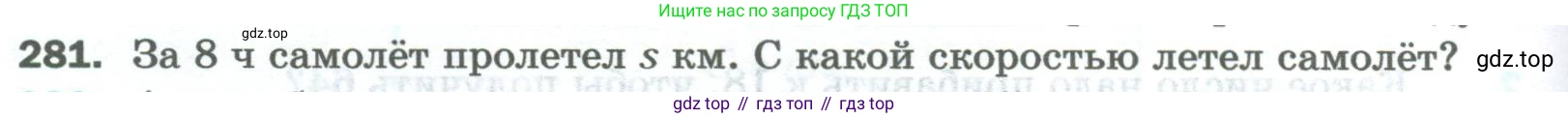 Математика, 5 класс Учебник, авторы: Мерзляк Аркадий Григорьевич, Полонский Виталий Борисович, Якир Михаил Семёнович, издательство Просвещение, Москва, 2023, голубого цвета, страница 74, номер 281, Условие