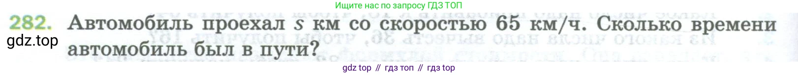 Математика, 5 класс Учебник, авторы: Мерзляк Аркадий Григорьевич, Полонский Виталий Борисович, Якир Михаил Семёнович, издательство Просвещение, Москва, 2023, голубого цвета, страница 74, номер 282, Условие