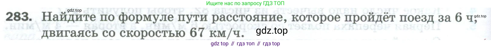 Математика, 5 класс Учебник, авторы: Мерзляк Аркадий Григорьевич, Полонский Виталий Борисович, Якир Михаил Семёнович, издательство Просвещение, Москва, 2023, голубого цвета, страница 74, номер 283, Условие