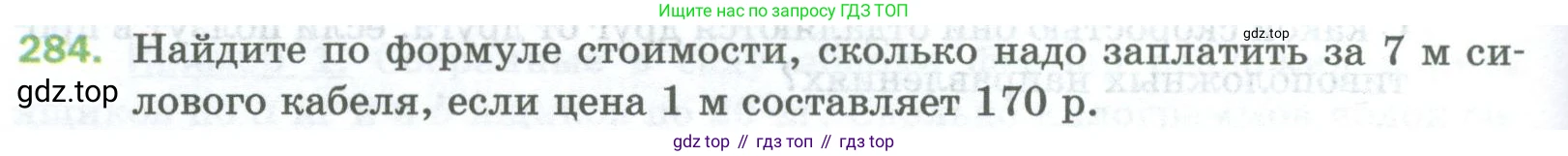 Математика, 5 класс Учебник, авторы: Мерзляк Аркадий Григорьевич, Полонский Виталий Борисович, Якир Михаил Семёнович, издательство Просвещение, Москва, 2023, голубого цвета, страница 74, номер 284, Условие