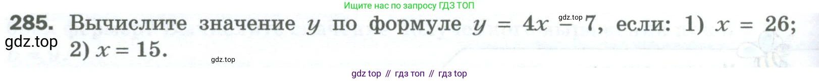 Математика, 5 класс Учебник, авторы: Мерзляк Аркадий Григорьевич, Полонский Виталий Борисович, Якир Михаил Семёнович, издательство Просвещение, Москва, 2023, голубого цвета, страница 74, номер 285, Условие