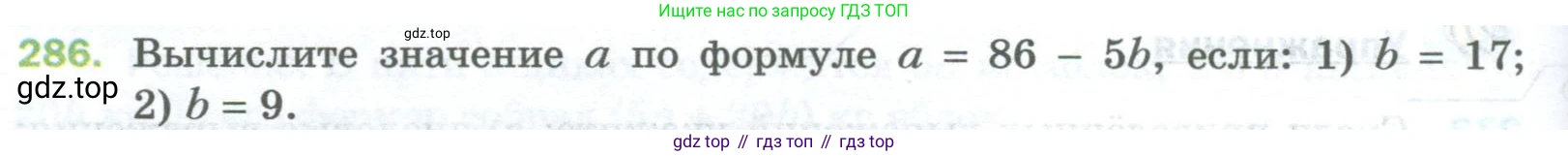 Математика, 5 класс Учебник, авторы: Мерзляк Аркадий Григорьевич, Полонский Виталий Борисович, Якир Михаил Семёнович, издательство Просвещение, Москва, 2023, голубого цвета, страница 74, номер 286, Условие