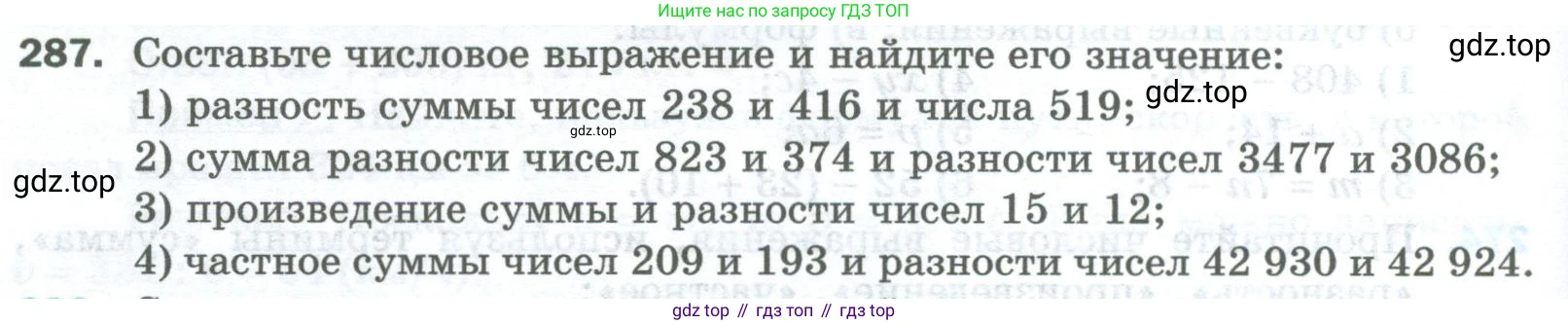 Математика, 5 класс Учебник, авторы: Мерзляк Аркадий Григорьевич, Полонский Виталий Борисович, Якир Михаил Семёнович, издательство Просвещение, Москва, 2023, голубого цвета, страница 74, номер 287, Условие