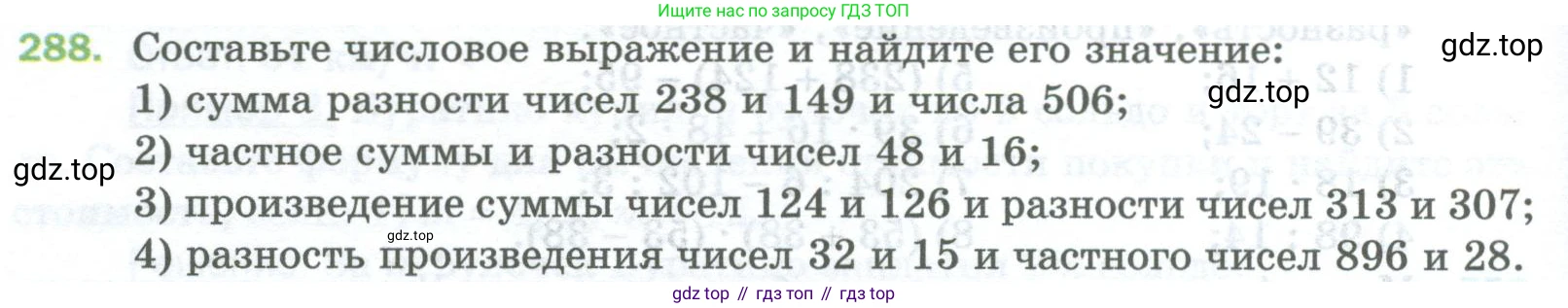 Математика, 5 класс Учебник, авторы: Мерзляк Аркадий Григорьевич, Полонский Виталий Борисович, Якир Михаил Семёнович, издательство Просвещение, Москва, 2023, голубого цвета, страница 74, номер 288, Условие