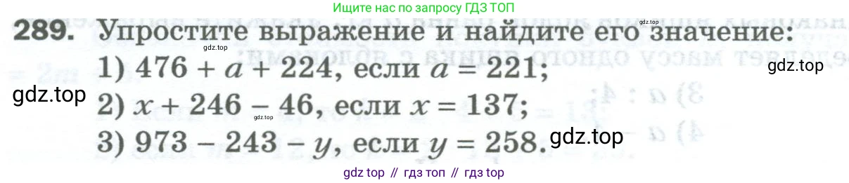 Математика, 5 класс Учебник, авторы: Мерзляк Аркадий Григорьевич, Полонский Виталий Борисович, Якир Михаил Семёнович, издательство Просвещение, Москва, 2023, голубого цвета, страница 74, номер 289, Условие