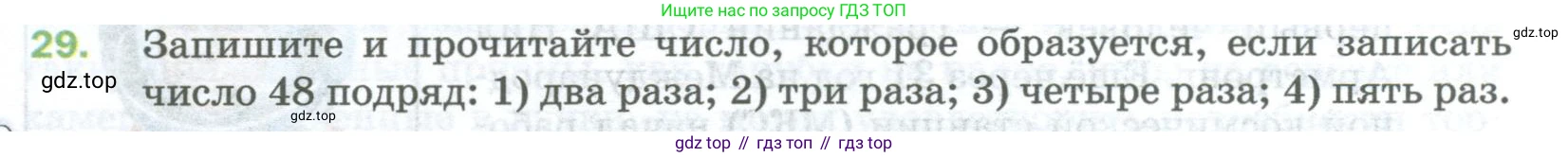 Математика, 5 класс Учебник, авторы: Мерзляк Аркадий Григорьевич, Полонский Виталий Борисович, Якир Михаил Семёнович, издательство Просвещение, Москва, 2023, голубого цвета, страница 11, номер 29, Условие