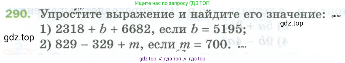 Математика, 5 класс Учебник, авторы: Мерзляк Аркадий Григорьевич, Полонский Виталий Борисович, Якир Михаил Семёнович, издательство Просвещение, Москва, 2023, голубого цвета, страница 74, номер 290, Условие