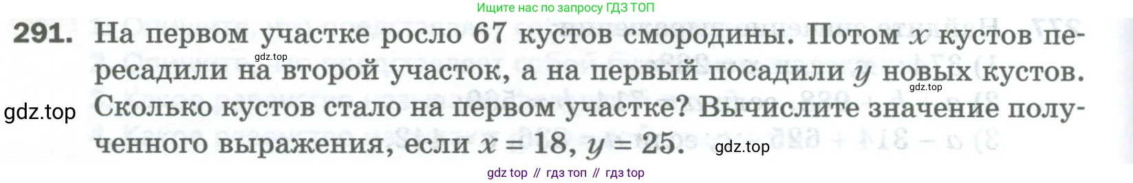 Математика, 5 класс Учебник, авторы: Мерзляк Аркадий Григорьевич, Полонский Виталий Борисович, Якир Михаил Семёнович, издательство Просвещение, Москва, 2023, голубого цвета, страница 74, номер 291, Условие