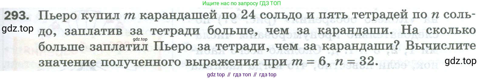Математика, 5 класс Учебник, авторы: Мерзляк Аркадий Григорьевич, Полонский Виталий Борисович, Якир Михаил Семёнович, издательство Просвещение, Москва, 2023, голубого цвета, страница 75, номер 293, Условие
