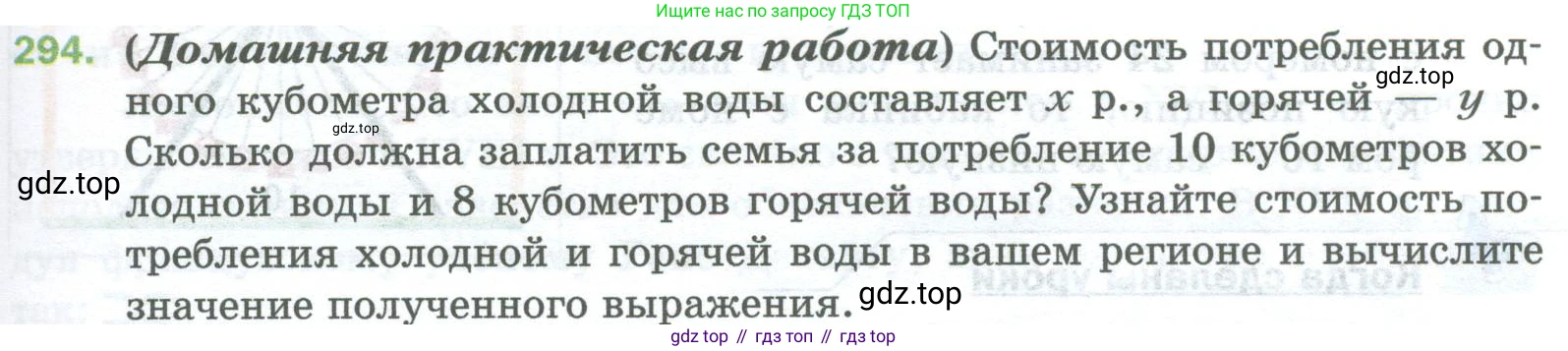 Математика, 5 класс Учебник, авторы: Мерзляк Аркадий Григорьевич, Полонский Виталий Борисович, Якир Михаил Семёнович, издательство Просвещение, Москва, 2023, голубого цвета, страница 75, номер 294, Условие