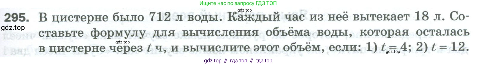 Математика, 5 класс Учебник, авторы: Мерзляк Аркадий Григорьевич, Полонский Виталий Борисович, Якир Михаил Семёнович, издательство Просвещение, Москва, 2023, голубого цвета, страница 75, номер 295, Условие