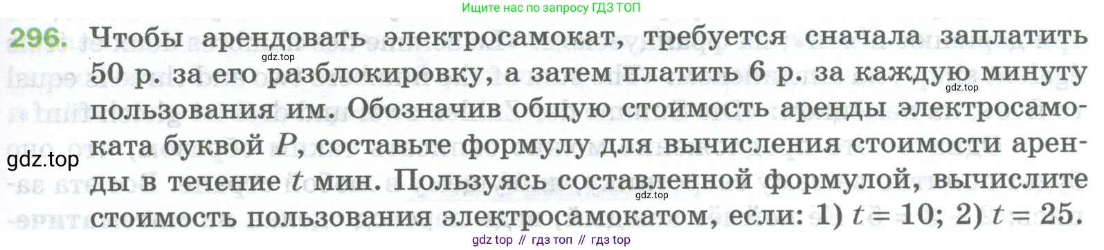 Математика, 5 класс Учебник, авторы: Мерзляк Аркадий Григорьевич, Полонский Виталий Борисович, Якир Михаил Семёнович, издательство Просвещение, Москва, 2023, голубого цвета, страница 75, номер 296, Условие