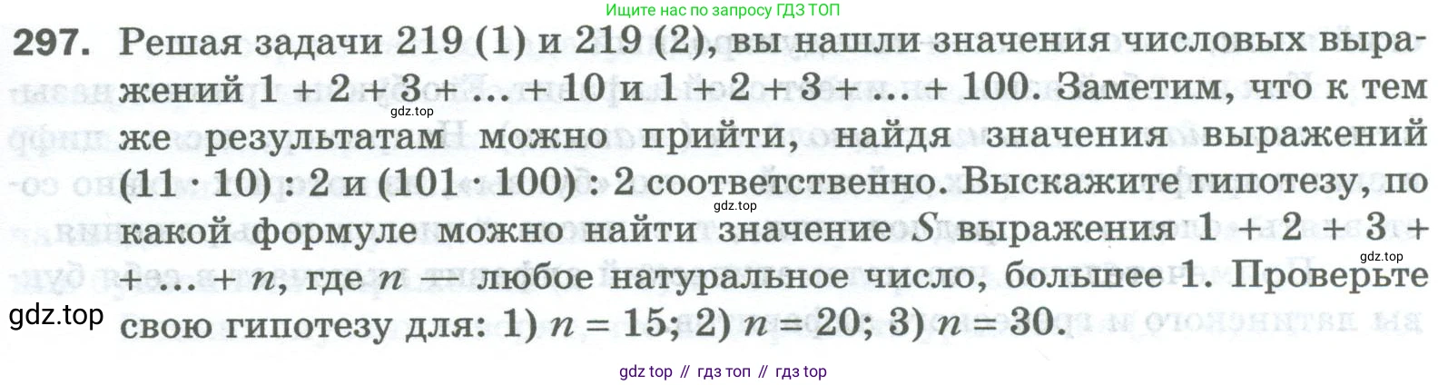 Математика, 5 класс Учебник, авторы: Мерзляк Аркадий Григорьевич, Полонский Виталий Борисович, Якир Михаил Семёнович, издательство Просвещение, Москва, 2023, голубого цвета, страница 75, номер 297, Условие