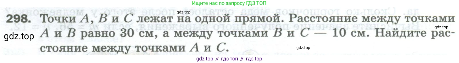 Математика, 5 класс Учебник, авторы: Мерзляк Аркадий Григорьевич, Полонский Виталий Борисович, Якир Михаил Семёнович, издательство Просвещение, Москва, 2023, голубого цвета, страница 76, номер 298, Условие