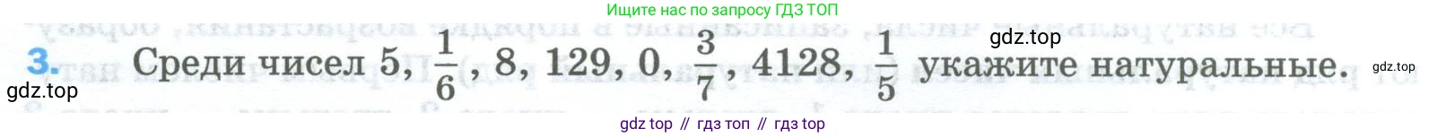 Математика, 5 класс Учебник, авторы: Мерзляк Аркадий Григорьевич, Полонский Виталий Борисович, Якир Михаил Семёнович, издательство Просвещение, Москва, 2023, голубого цвета, страница 6, номер 3, Условие