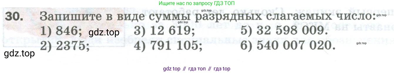 Математика, 5 класс Учебник, авторы: Мерзляк Аркадий Григорьевич, Полонский Виталий Борисович, Якир Михаил Семёнович, издательство Просвещение, Москва, 2023, голубого цвета, страница 11, номер 30, Условие
