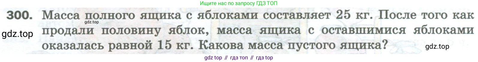 Математика, 5 класс Учебник, авторы: Мерзляк Аркадий Григорьевич, Полонский Виталий Борисович, Якир Михаил Семёнович, издательство Просвещение, Москва, 2023, голубого цвета, страница 76, номер 300, Условие