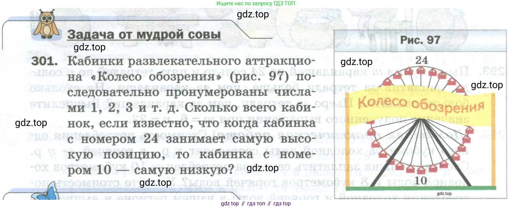 Математика, 5 класс Учебник, авторы: Мерзляк Аркадий Григорьевич, Полонский Виталий Борисович, Якир Михаил Семёнович, издательство Просвещение, Москва, 2023, голубого цвета, страница 76, номер 301, Условие