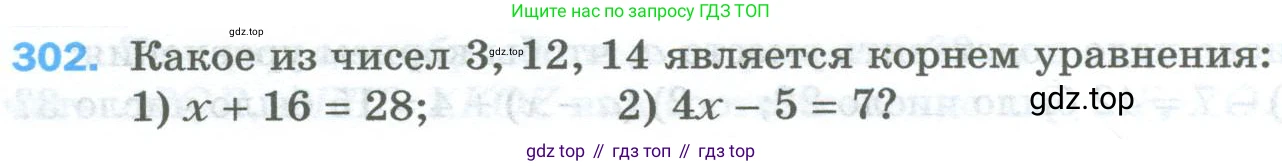 Математика, 5 класс Учебник, авторы: Мерзляк Аркадий Григорьевич, Полонский Виталий Борисович, Якир Михаил Семёнович, издательство Просвещение, Москва, 2023, голубого цвета, страница 79, номер 302, Условие