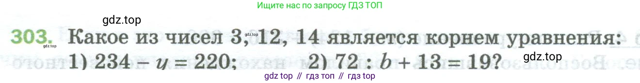 Математика, 5 класс Учебник, авторы: Мерзляк Аркадий Григорьевич, Полонский Виталий Борисович, Якир Михаил Семёнович, издательство Просвещение, Москва, 2023, голубого цвета, страница 80, номер 303, Условие