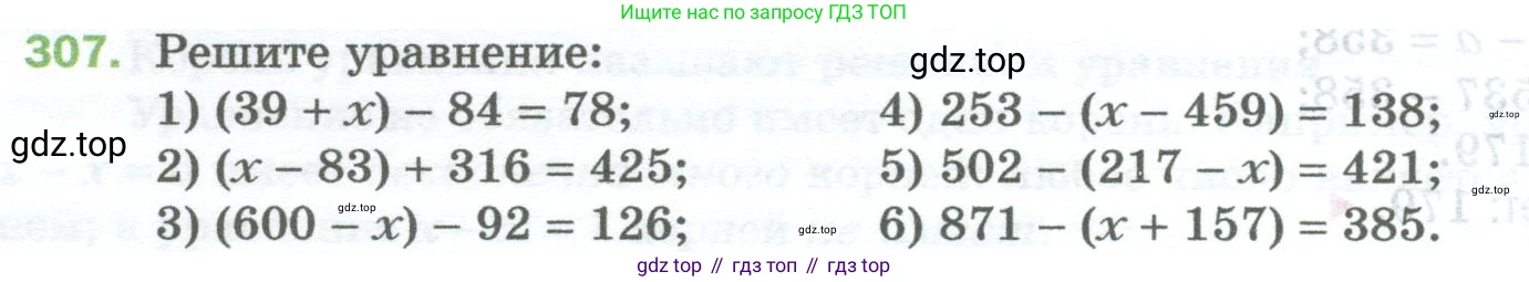 Математика, 5 класс Учебник, авторы: Мерзляк Аркадий Григорьевич, Полонский Виталий Борисович, Якир Михаил Семёнович, издательство Просвещение, Москва, 2023, голубого цвета, страница 80, номер 307, Условие
