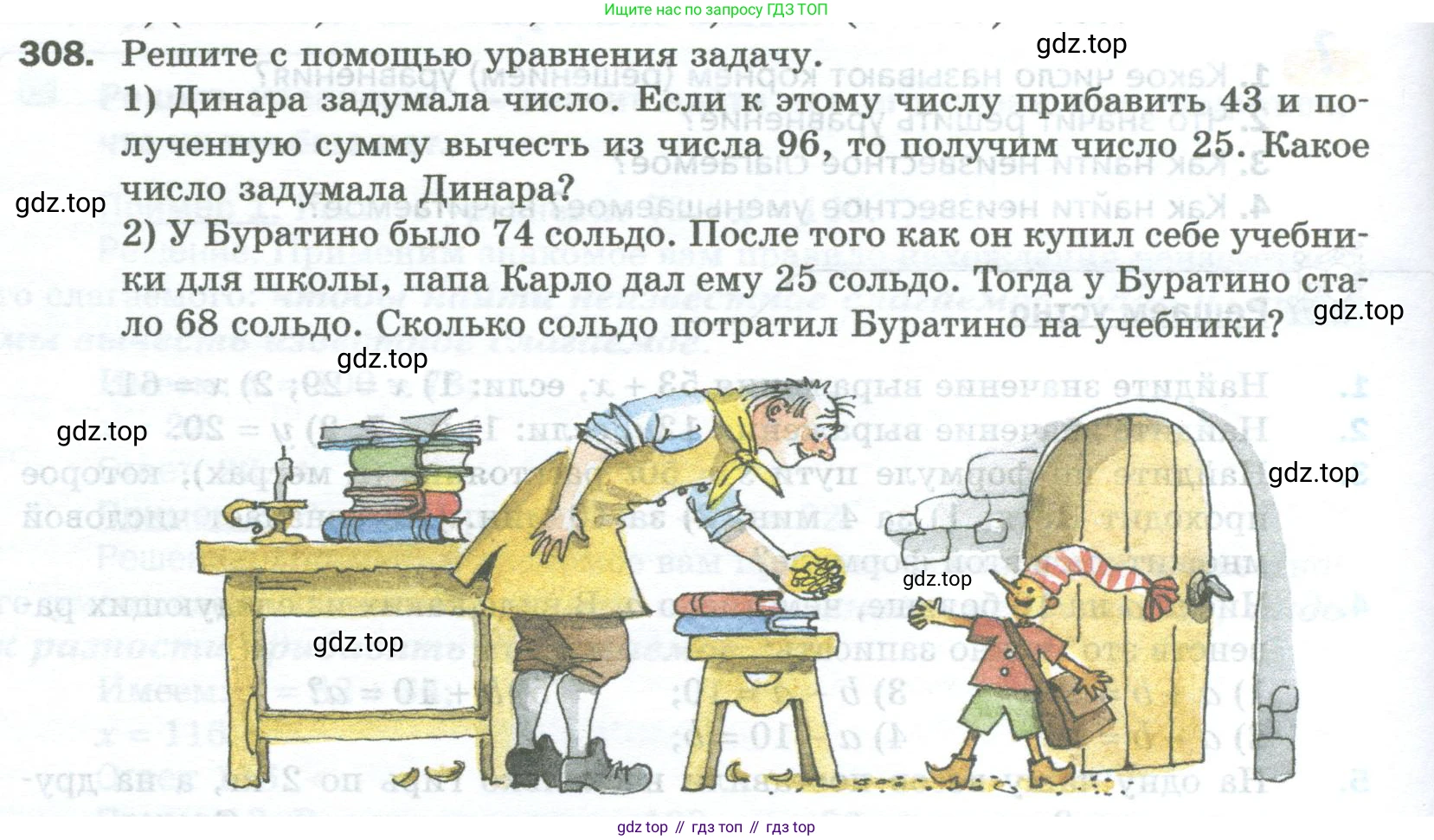 Математика, 5 класс Учебник, авторы: Мерзляк Аркадий Григорьевич, Полонский Виталий Борисович, Якир Михаил Семёнович, издательство Просвещение, Москва, 2023, голубого цвета, страница 80, номер 308, Условие