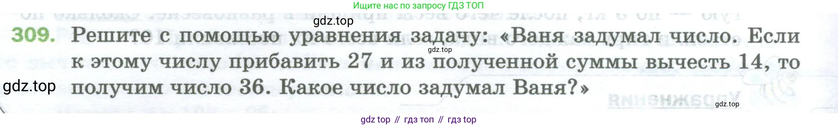 Математика, 5 класс Учебник, авторы: Мерзляк Аркадий Григорьевич, Полонский Виталий Борисович, Якир Михаил Семёнович, издательство Просвещение, Москва, 2023, голубого цвета, страница 80, номер 309, Условие