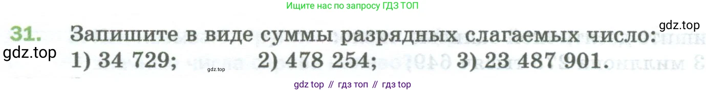 Математика, 5 класс Учебник, авторы: Мерзляк Аркадий Григорьевич, Полонский Виталий Борисович, Якир Михаил Семёнович, издательство Просвещение, Москва, 2023, голубого цвета, страница 12, номер 31, Условие