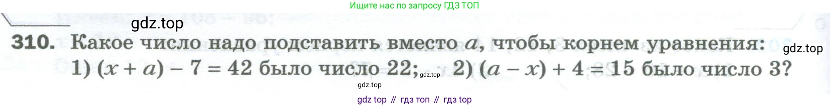 Математика, 5 класс Учебник, авторы: Мерзляк Аркадий Григорьевич, Полонский Виталий Борисович, Якир Михаил Семёнович, издательство Просвещение, Москва, 2023, голубого цвета, страница 80, номер 310, Условие