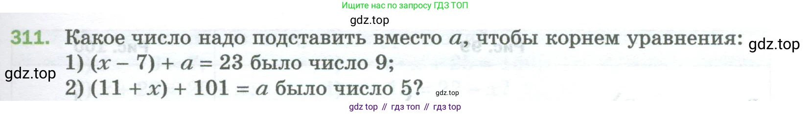 Математика, 5 класс Учебник, авторы: Мерзляк Аркадий Григорьевич, Полонский Виталий Борисович, Якир Михаил Семёнович, издательство Просвещение, Москва, 2023, голубого цвета, страница 81, номер 311, Условие