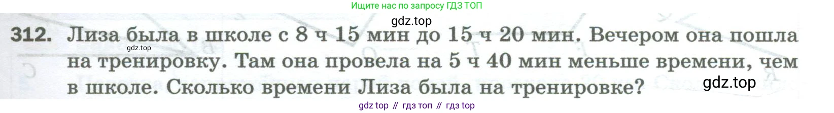 Математика, 5 класс Учебник, авторы: Мерзляк Аркадий Григорьевич, Полонский Виталий Борисович, Якир Михаил Семёнович, издательство Просвещение, Москва, 2023, голубого цвета, страница 81, номер 312, Условие