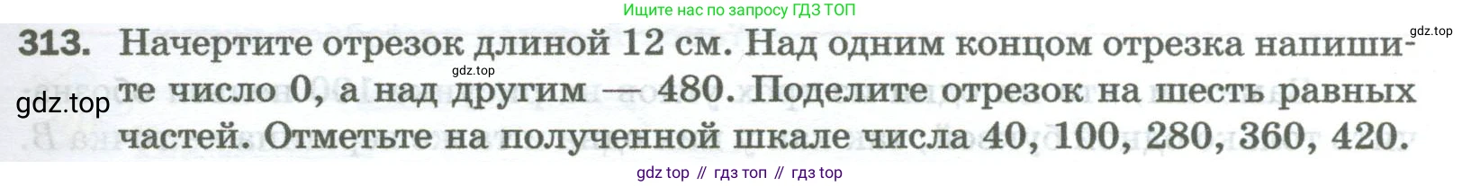 Математика, 5 класс Учебник, авторы: Мерзляк Аркадий Григорьевич, Полонский Виталий Борисович, Якир Михаил Семёнович, издательство Просвещение, Москва, 2023, голубого цвета, страница 81, номер 313, Условие