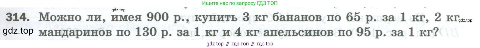Математика, 5 класс Учебник, авторы: Мерзляк Аркадий Григорьевич, Полонский Виталий Борисович, Якир Михаил Семёнович, издательство Просвещение, Москва, 2023, голубого цвета, страница 81, номер 314, Условие