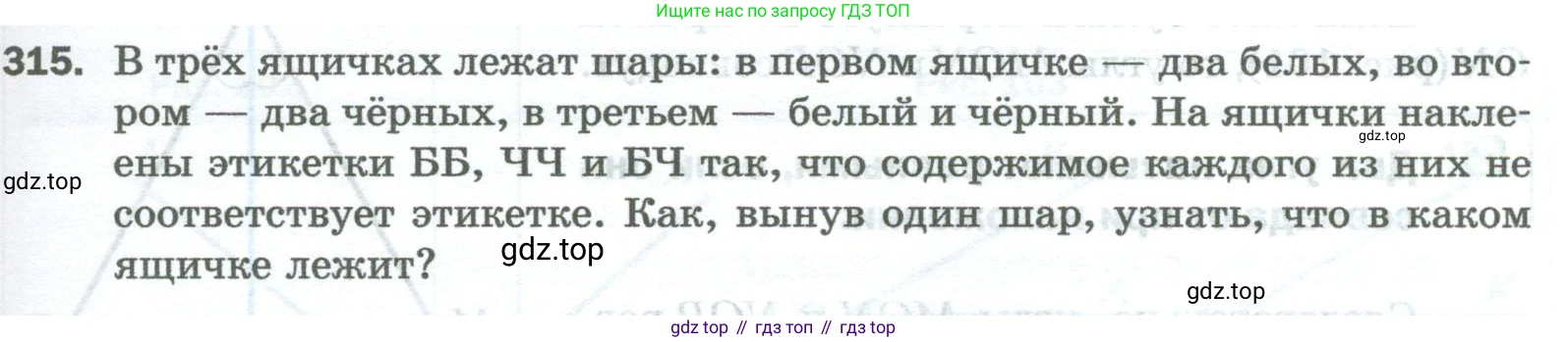 Математика, 5 класс Учебник, авторы: Мерзляк Аркадий Григорьевич, Полонский Виталий Борисович, Якир Михаил Семёнович, издательство Просвещение, Москва, 2023, голубого цвета, страница 81, номер 315, Условие