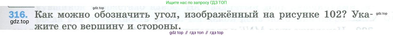 Математика, 5 класс Учебник, авторы: Мерзляк Аркадий Григорьевич, Полонский Виталий Борисович, Якир Михаил Семёнович, издательство Просвещение, Москва, 2023, голубого цвета, страница 83, номер 316, Условие