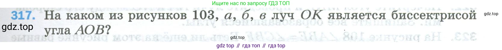 Математика, 5 класс Учебник, авторы: Мерзляк Аркадий Григорьевич, Полонский Виталий Борисович, Якир Михаил Семёнович, издательство Просвещение, Москва, 2023, голубого цвета, страница 83, номер 317, Условие
