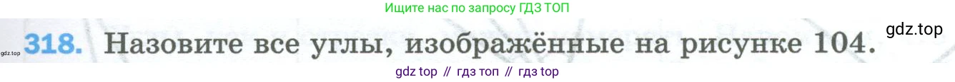 Математика, 5 класс Учебник, авторы: Мерзляк Аркадий Григорьевич, Полонский Виталий Борисович, Якир Михаил Семёнович, издательство Просвещение, Москва, 2023, голубого цвета, страница 83, номер 318, Условие