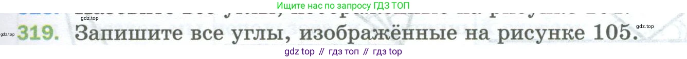 Математика, 5 класс Учебник, авторы: Мерзляк Аркадий Григорьевич, Полонский Виталий Борисович, Якир Михаил Семёнович, издательство Просвещение, Москва, 2023, голубого цвета, страница 83, номер 319, Условие