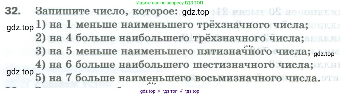 Математика, 5 класс Учебник, авторы: Мерзляк Аркадий Григорьевич, Полонский Виталий Борисович, Якир Михаил Семёнович, издательство Просвещение, Москва, 2023, голубого цвета, страница 12, номер 32, Условие